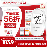 Sinocare 三诺 糖友福利！血糖尿酸双测仪！（仪器+血糖试纸50+尿酸试纸50）