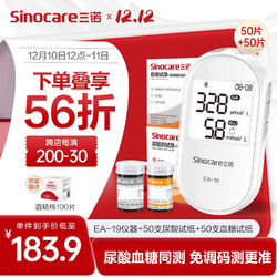 Sinocare 三诺 糖友福利！血糖尿酸双测仪！（仪器+血糖试纸50+尿酸试纸50）