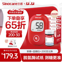 Sinocare 三诺 血糖仪家用医用级 脱氢酶血糖试条 智能免调码高准确度低痛感 安稳+型（仪器+200支试纸+200支采血针）