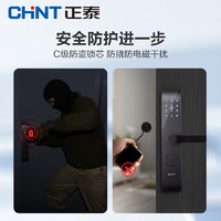 CHNT 正泰 智能指纹锁家用防盗门锁霸王锁体密码锁感应磁卡电子锁201