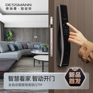 DESMAN 德施曼 智能锁Q7M全自动猫眼密码锁指纹锁家用防盗门电子锁