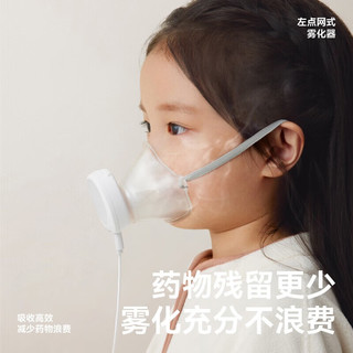 zdeer 左点 雾化器儿童 雾化机家用成人医用 婴儿雾化器 便捷雾化仪面罩