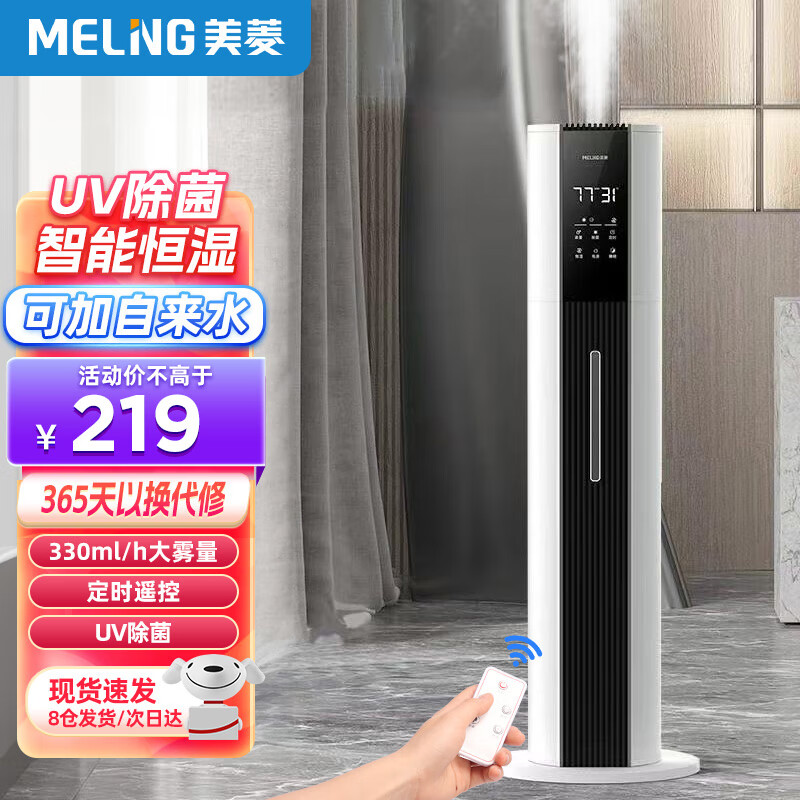 MELING 美菱 空气加湿器落地式   MH-301L