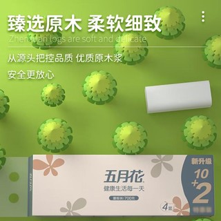 五月花 卷纸巾无芯卷筒纸卫生纸家用家庭厕纸实惠装