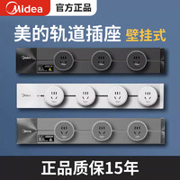 Midea 美的 轨道插座排插可移动轨道插座导轨厨房客厅卧室无线排插厨房