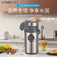TIGER 虎牌 热水瓶保温壶MAA-A40C不锈钢家用大容量水壶正品4L茶具