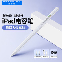 酷士达 iPad手写电容笔白色防误触送笔尖