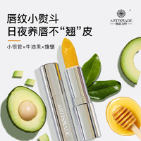 ARTISMADE 雅滋美特 护肤品唇膏天然植物滋润无色银管润唇膏