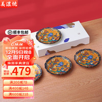 美浓烧 Mino Yaki）九谷烧陶瓷盘子5个一套礼盒 日本名瓷轻奢陶瓷礼品 黄彩梅花鸟-小