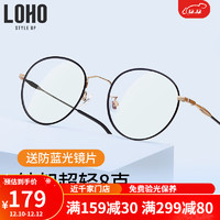 眼镜生活（LOHO） 纯钛架防蓝光眼镜男女平光防辐射圆框镜架可配近视/蓝光镜片 金框黑边 平光防蓝光眼镜