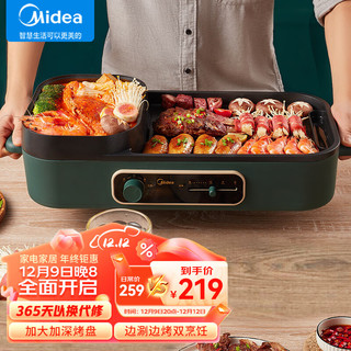 Midea 美的 电烤炉 烧烤机  多功能电火锅 家用无烟烤肉机烤涮一体锅SK5025Q2-402G