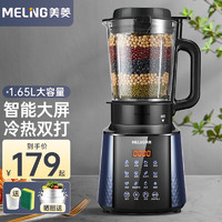 MELING 美菱 破壁機家用豆漿機免洗自清潔大容量破壁免濾榨汁機 升級大屏