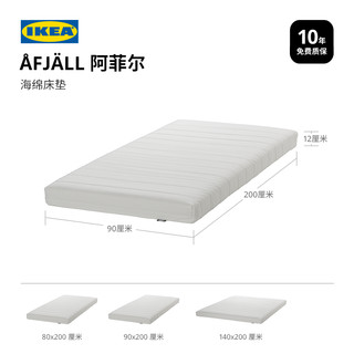 IKEA 宜家 AFJALL阿菲尔海绵床垫硬型卧室家用席梦思硬垫仪式感睡眠
