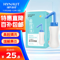 海氏海诺 手动洗鼻器 300ml+6袋生理盐水洗鼻剂