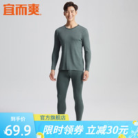 YOUR SUN 宜而爽 商场同款保暖内衣套装棉毛打底秋衣秋裤圆领 青绿 L(170)