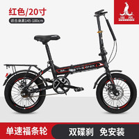 PHOENIX 凤凰 折叠自行车单速-红色+免安装+辐条轮+双碟刹 16寸 适合身高120-150cm