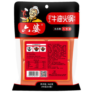 六婆手工牛油火锅底料360g（4块*90g）麻辣烫串串火锅料