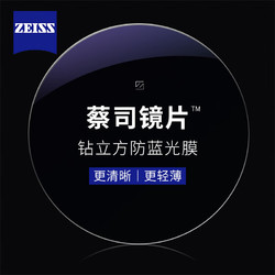 ZEISS 蔡司 佳锐 1.67钻立方超薄防蓝光镜片（原厂加工）+镜邦纯钛镜架多款可选（可升级FILA斐乐镜架）