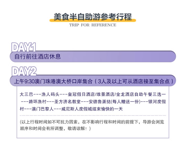 周末说走就走，去澳门过暖冬！北京/上海/杭州出发澳门3天2晚自由行/半自助游（含往返机票+2晚酒店等）