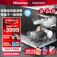 Hisense 海信 [母婴级]海信C507i嵌入式洗碗机全自动家用15套分层洗一级水效