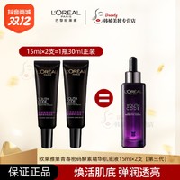 抖音超值购：L＇oreal 欧莱雅 青春密码酵素精华肌底液15ml×2支补水保湿滋润