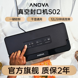 ANOVA 真空封口机ANVS02商用真空保鲜食品包装机密封机新品塑封机