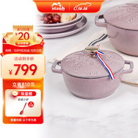staub 珐宝 珐琅双耳煲汤锅16cm 夜樱粉