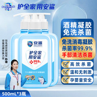 ANSHA 安鲨 75%酒精凝胶500ml*3瓶-方瓶