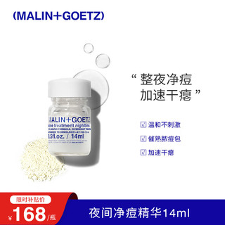 马林戈茨 MALIN+GOETZ 夜间净痘精华 14ml