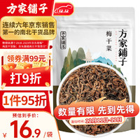 方家铺子 百年老店 梅干菜300g