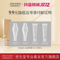 SHISEIDO 资生堂 专业美发人鱼瓶头皮生机洗发水10ml*2+养护霜10g*2便携