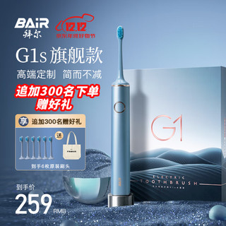 BAiR 拜尔 G1s版电动牙刷 成人充电智能声波礼盒装
