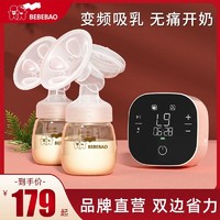 BEBEBAO 比比暴 电动吸奶器双边挤奶器产后正品静音自动按摩吸乳器