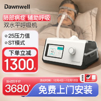 杜恩医疗 Dawnwell)双水平全自动呼吸机医用呼吸器