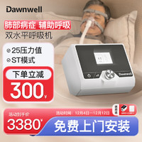 杜恩医疗 Dawnwell)双水平全自动呼吸机肺病专用家用医用无创老人肺功能不全排二氧化碳潴留一体机DH-A525g