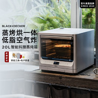 BLACK＆DECKER 美国BLACK+DECKER蒸烤箱家用一体机台式智能烘焙蒸烤空气炸20L