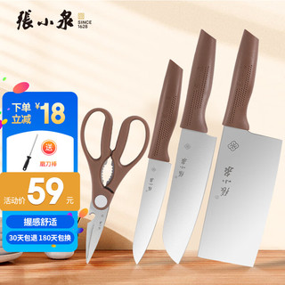 张小泉 刀具 不锈钢菜刀  厨房用具 和煦刀具四件套