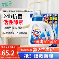 Kao 花王 洗衣液抗菌除味日本酵素洗衣液强效去渍手洗机洗2.26kg