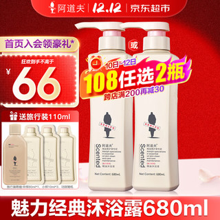 ADOLPH 阿道夫 魅力经典精油沐浴液 680ml #1212大促#