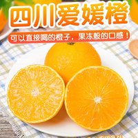斯可沁 四川爱媛38号果冻橙 柑橘桔子礼盒 特级果5斤装（单果180-250g）