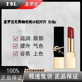 YVES SAINT LAURENT YSL 无畏釉光纯口红 1971 0.8g滋润唇部提升气色