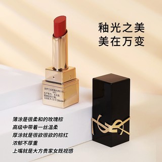 YVES SAINT LAURENT YSL 无畏釉光纯口红 1971 0.8g滋润唇部提升气色