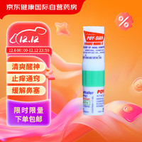 POY-SIAN 八仙筒 泰国inhaler POY-SIAN MARK II八仙筒鼻通膏薄荷鼻通棒缓解鼻塞提神醒脑鼻吸1.7ml