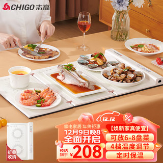CHIGO 志高 暖菜板 饭菜保温板热菜板 加热桌垫菜板 智能折叠暖菜板 4档温控 72*40CM方形 ZG-86