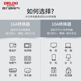德力西漏电保护插头16a空调10a电热水器防触电防漏电漏保开关插座