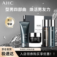 AHC 洁面护肤品男士套装礼盒水乳面霜保湿补水提亮送男女 AHC护肤礼盒