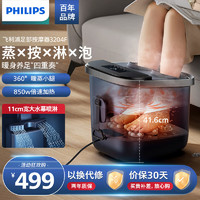 PHILIPS 飞利浦 泡脚桶足浴盆自动按摩 腿部熏蒸喷淋足疗揉按洗脚盆足浴桶恒温加热送长辈礼品高端3204F