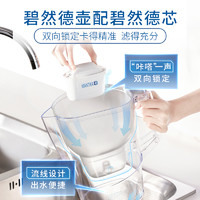 BRITA 碧然德 过滤水壶净水器家用净水壶晨汐系列套组