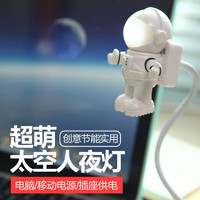 KIDNOAM新奇特卡通宇航员LED卧室房间小夜灯创意USB书灯电脑键盘照明灯 新奇特卡通宇航员LED小夜灯 2个装