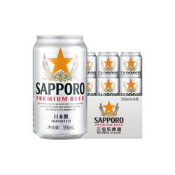SAPPORO 三宝乐进口札幌啤酒 350ML*6罐